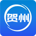 贺州生活网安卓免费版
