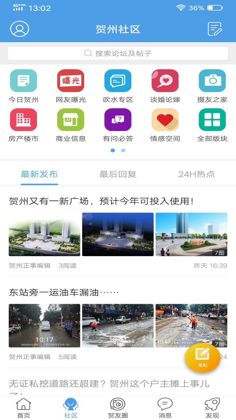 贺州生活网安卓免费版