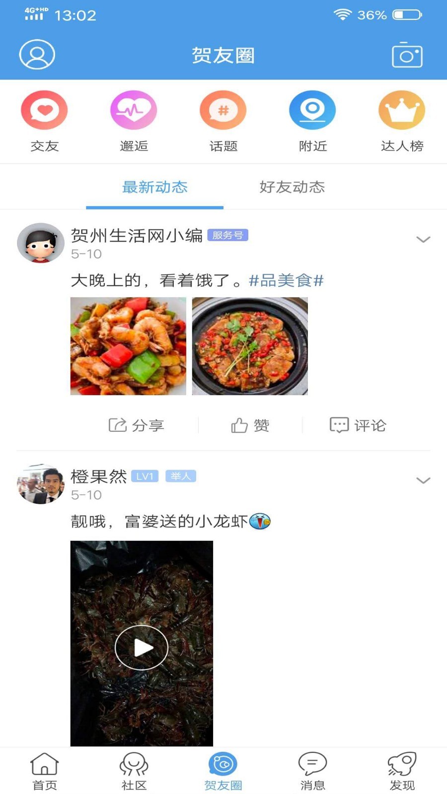 贺州生活网安卓免费版