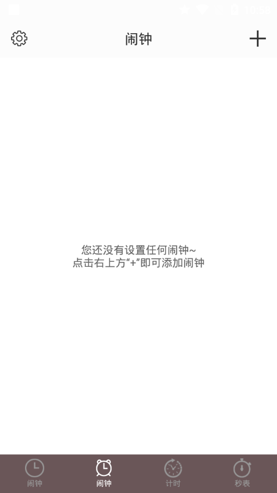 工作闹铃安卓官方版