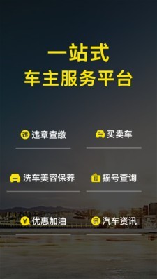 微车违章查询图1