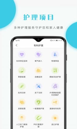 护理驿站免费版图1
