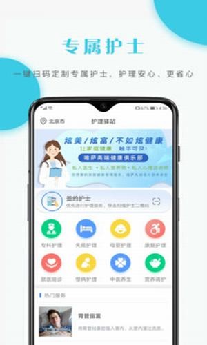 护理驿站免费版图2
