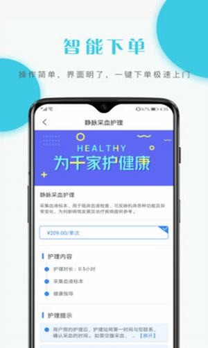 护理驿站免费版图4