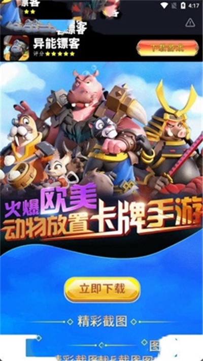 异能镖客原版图4