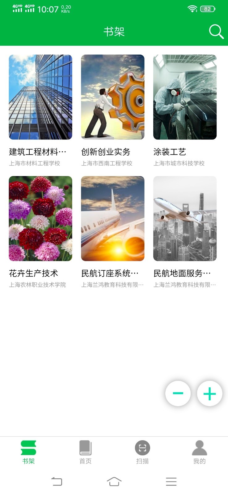 兰鸿立体教材官方版图2