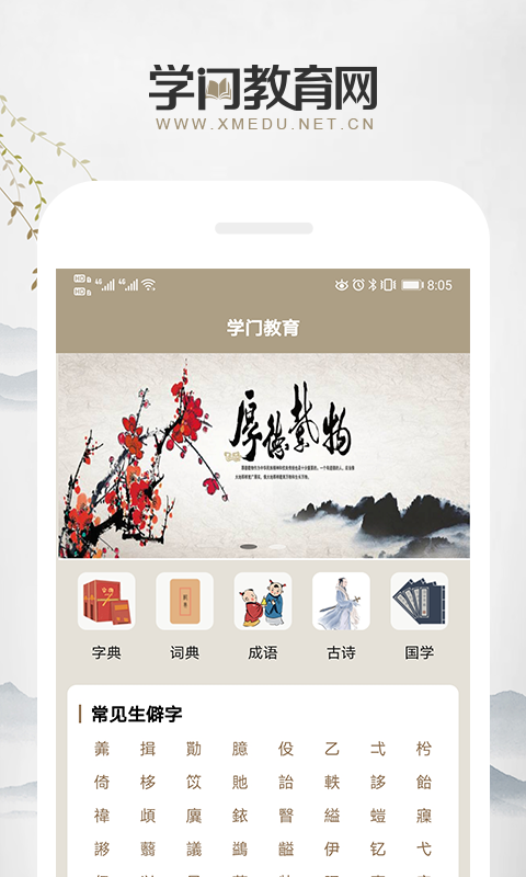 学门教育安卓官方版图1