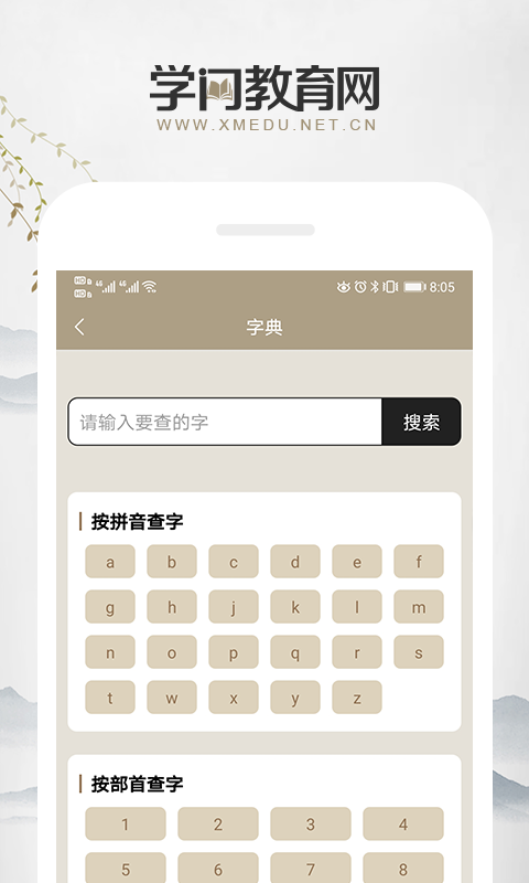 学门教育安卓官方版图2