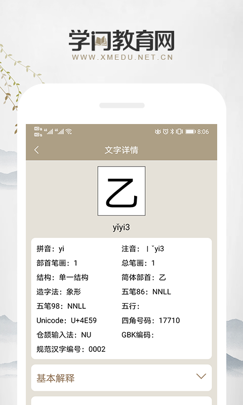 学门教育安卓官方版图3