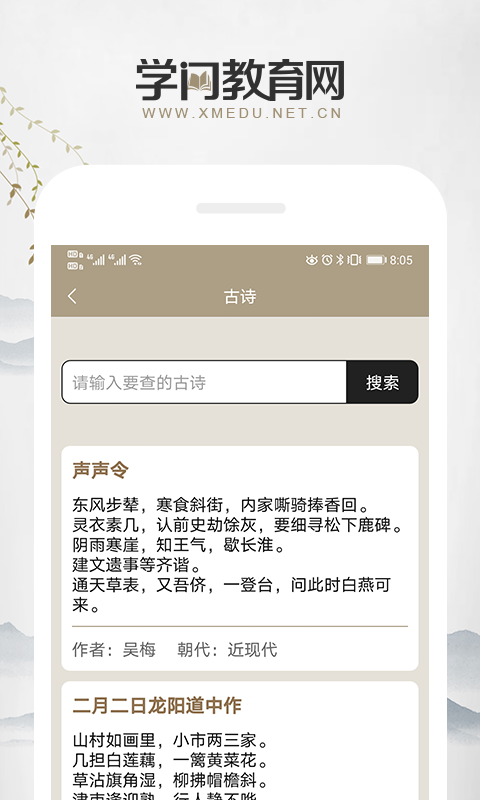 学门教育安卓官方版图4