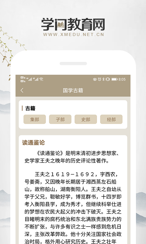 学门教育安卓官方版图5