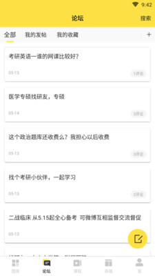 考研季手机正版图2