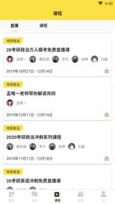 考研季手机正版图3