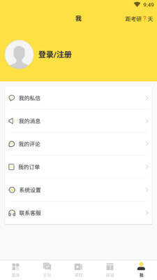 考研季手机正版图4