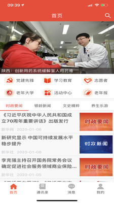 福建老干部免费原版图1