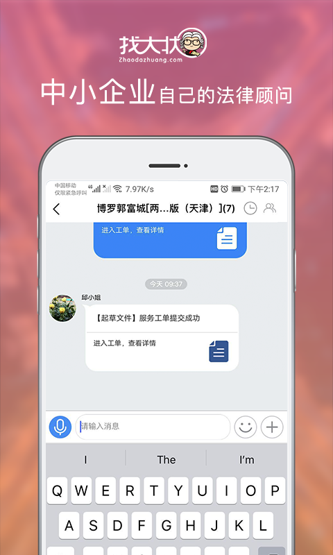 找大状官方最新版图2