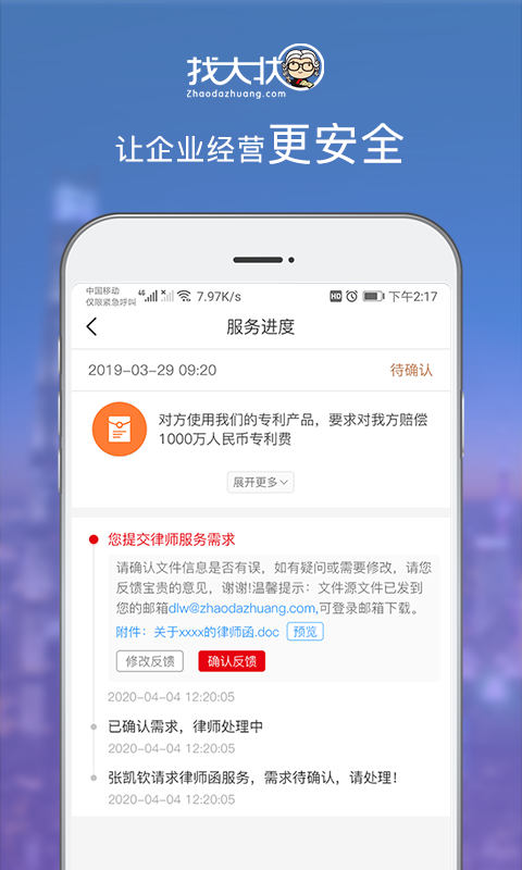 找大状官方最新版图3