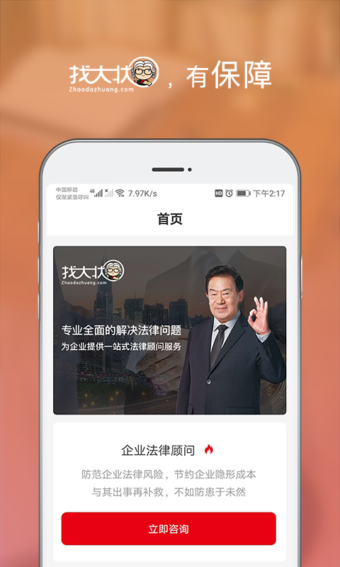 找大状官方最新版图4
