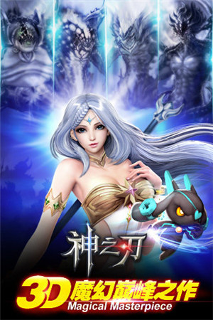 神之刃官方版