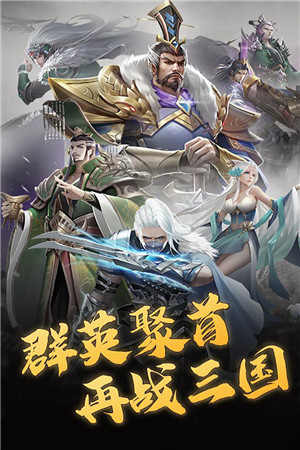 乱点三国最新免费版