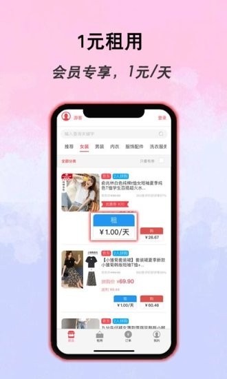 衣点租正版图1