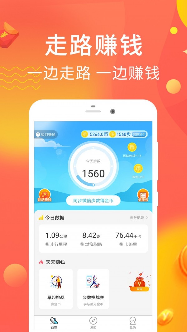 乐走计步赚钱官方版