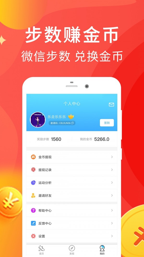 乐走计步赚钱官方版