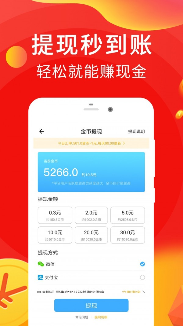 乐走计步赚钱官方版