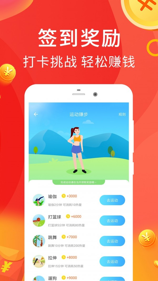 乐走计步赚钱官方版