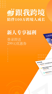 跟我跨境通用版图1