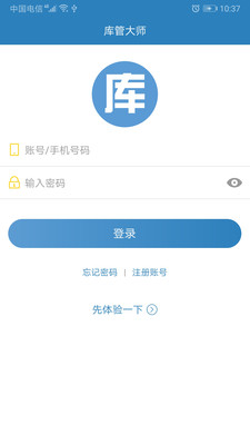 库管大师官方最新版