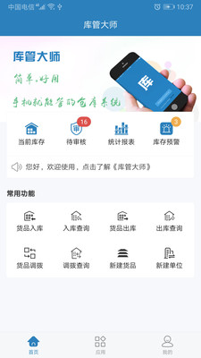 库管大师官方最新版