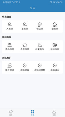 库管大师官方最新版