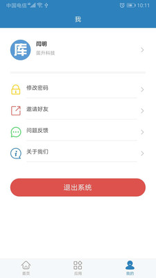 库管大师官方最新版