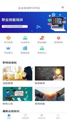 企业网课系统手机正版图1