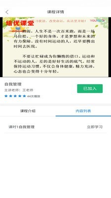企业网课系统手机正版图2