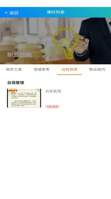 企业网课系统手机正版图3