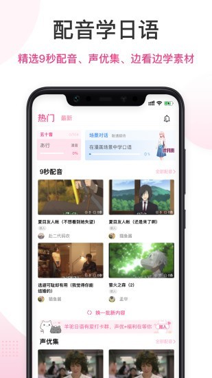 爱上学日语手机免费版图1