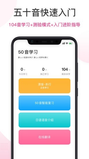 爱上学日语手机免费版图3