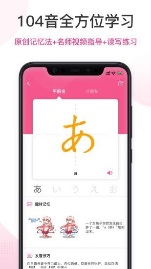 爱上学日语手机免费版图4