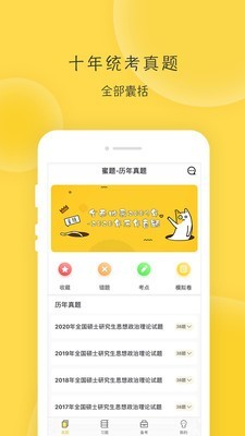 蜜题考研政治官方最新版图1