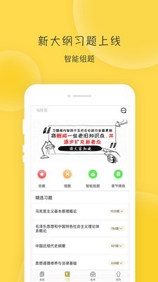 蜜题考研政治官方最新版图2