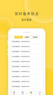 蜜题考研政治官方最新版图3
