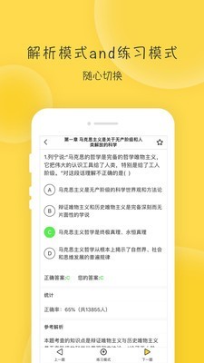 蜜题考研政治官方最新版图4