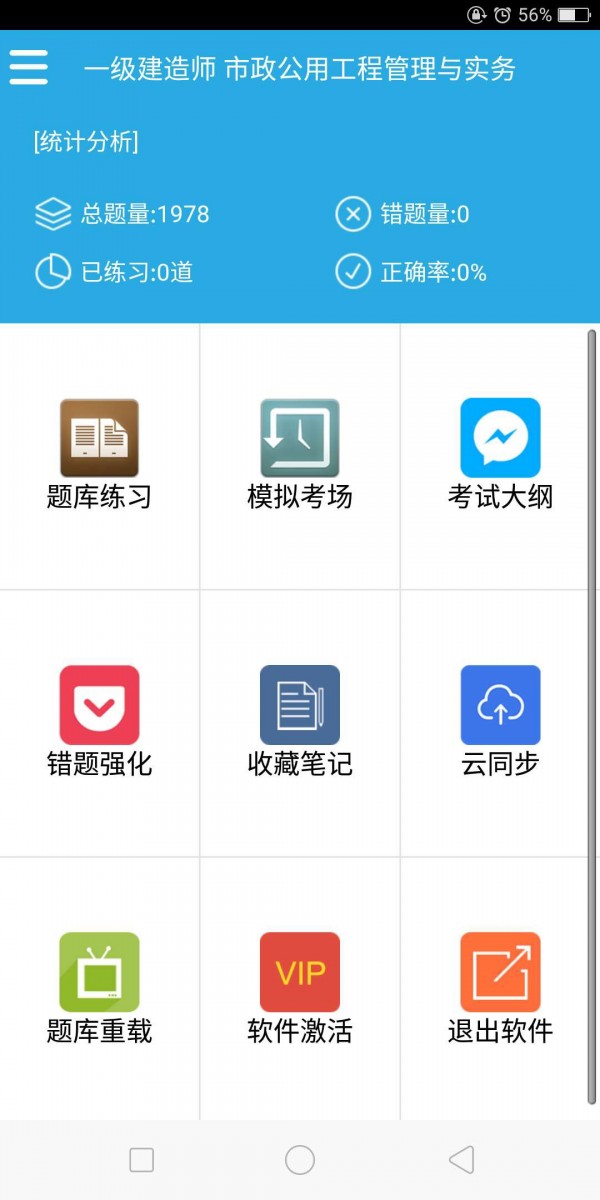 刷题先生安卓免费版图1