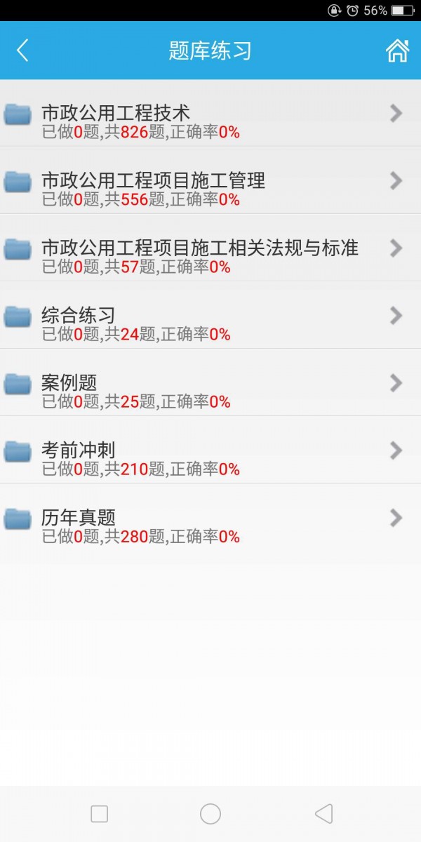 刷题先生安卓免费版图3