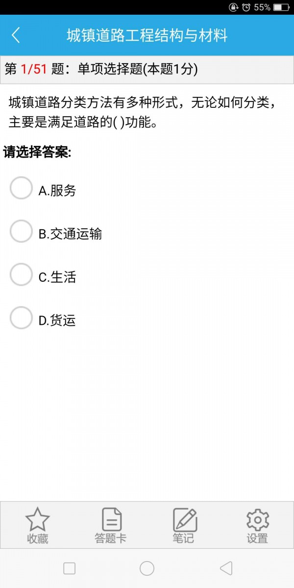 刷题先生安卓免费版图4