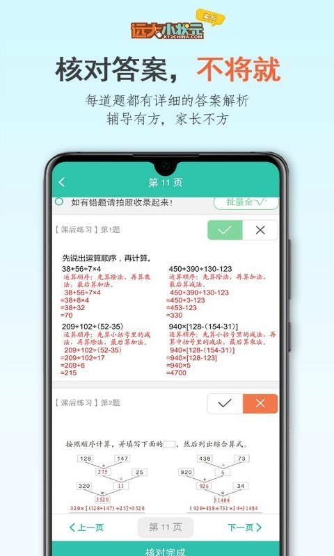 远大小状元通用版图3