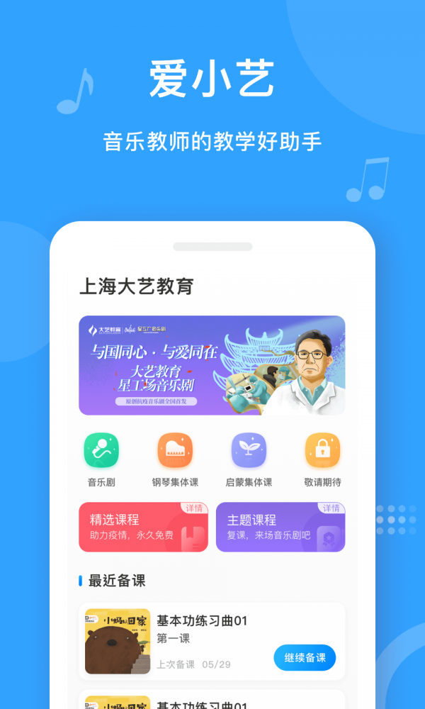 爱小艺教师(1)