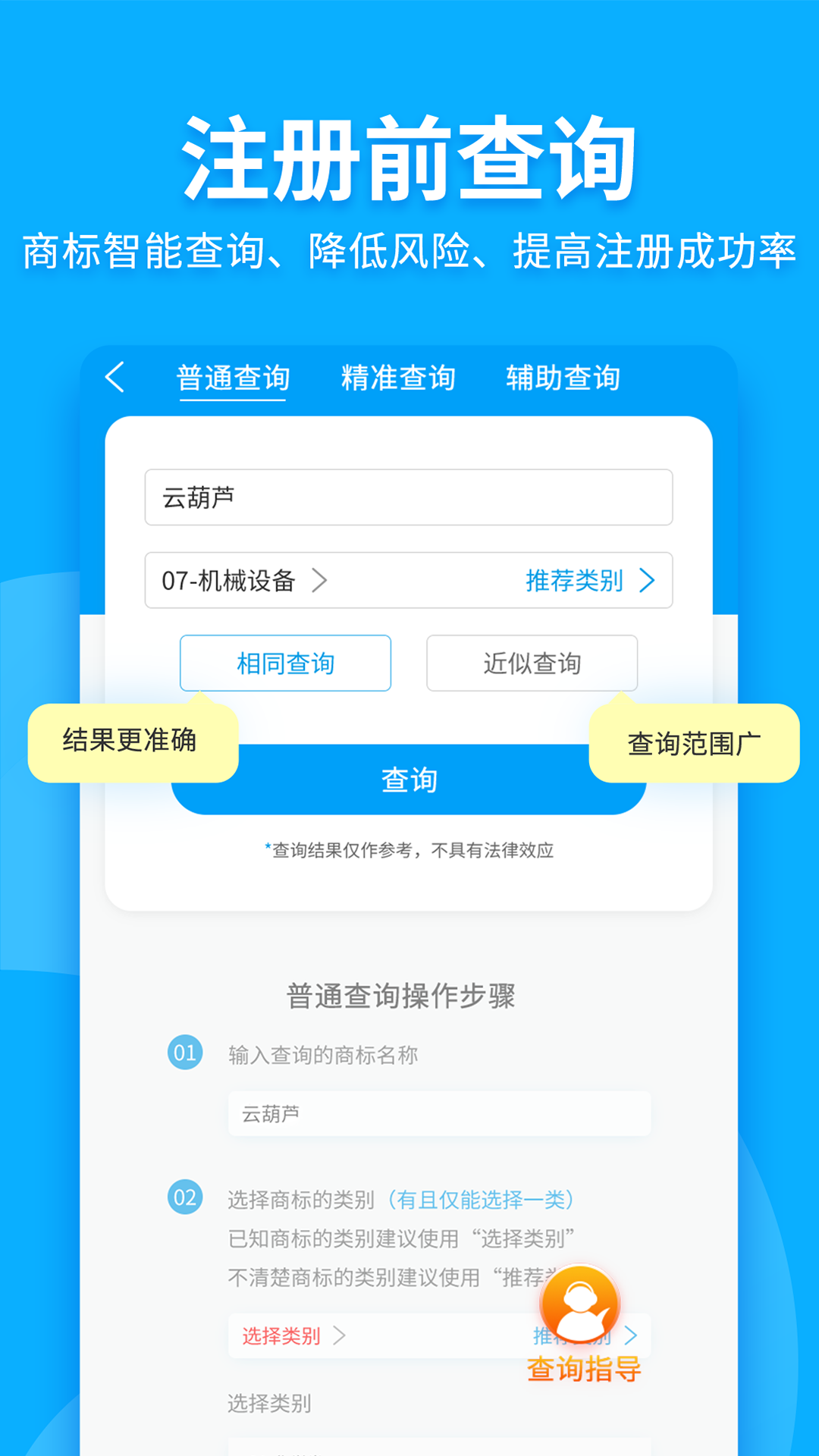 商标查询注册手机免费版图1
